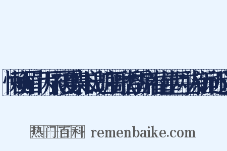 懒画眉·丙辰初夏集朱氏湖庄听歌香雪庐春山堂两主人新词近义词是什么意思的图片